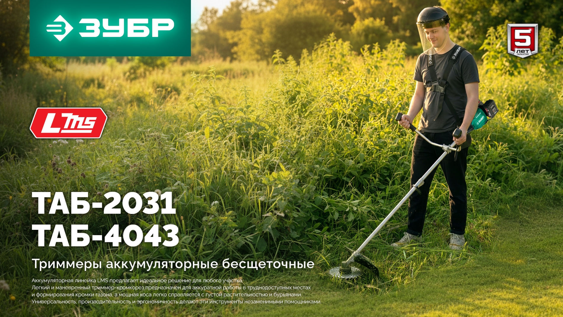 ЗУБР 40 В (2x20В), 430 мм, без АКБ (LMS), триммер-коса аккумуляторный бесщеточный (ТАБ-4043)