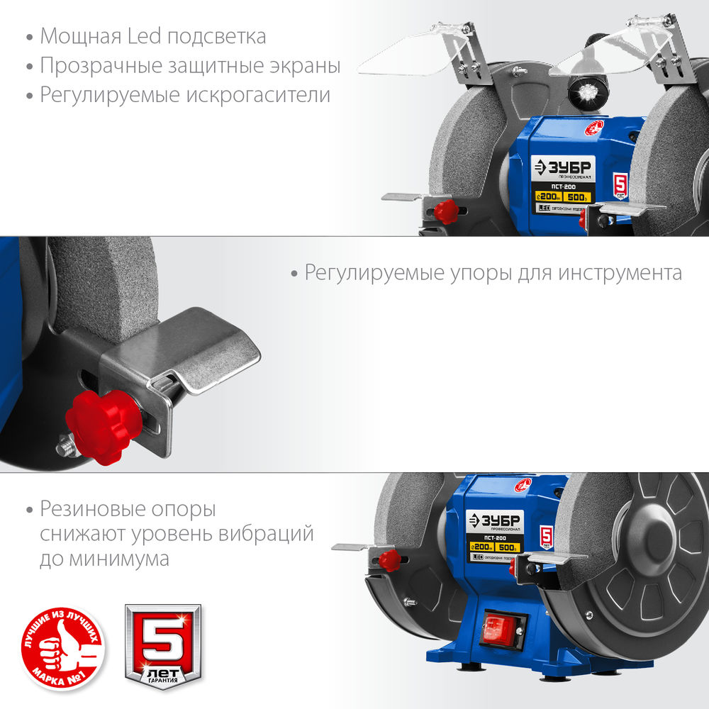 Станок заточной d 200 мм 500 Вт Профессионал ЗУБР ПСТ-200