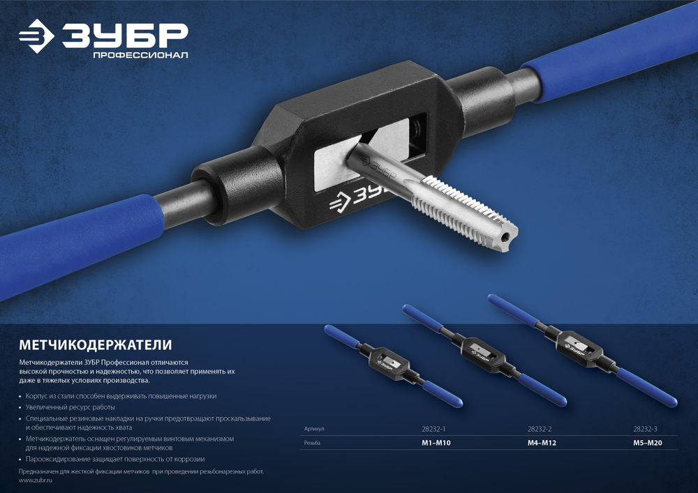 Метчикодержатель для M4-M12 №2 сталь 45 с регулируемыми вкладышами Профессионал ЗУБР 28232-2