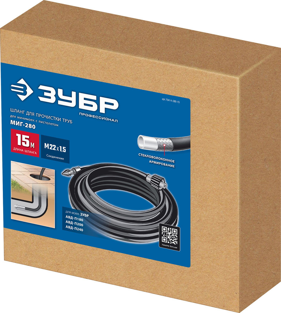 Шланг для прочистки труб для пистолета МИГ-280 15 м ЗУБР 70414-280-15
