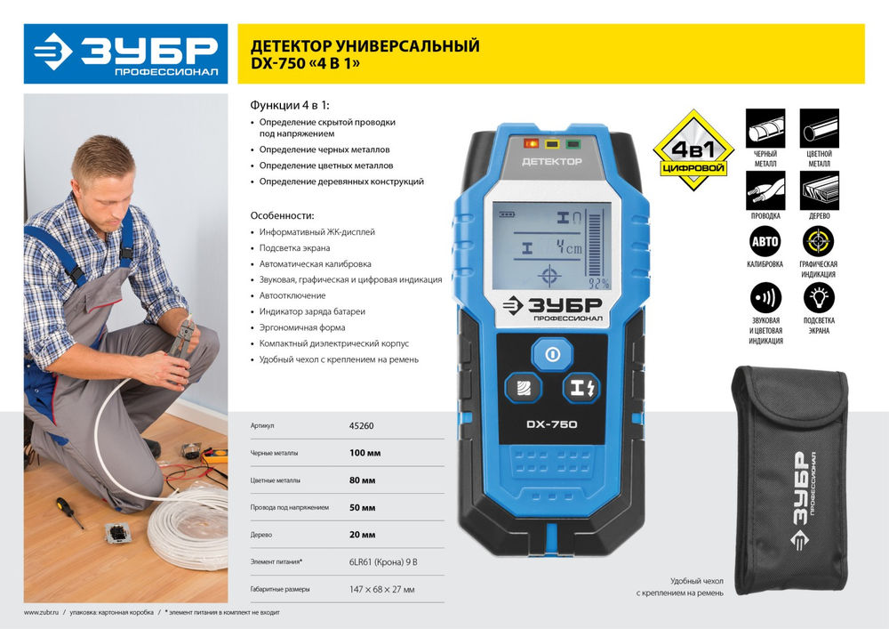 Универсальный детектор проводки 100 мм DX-750 ЗУБР Профессионал 45260