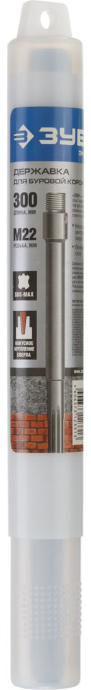 Державка для коронки по бетону L - 300 мм, SDS-max, М22 ЗУБР Профессионал 29188-300_z01