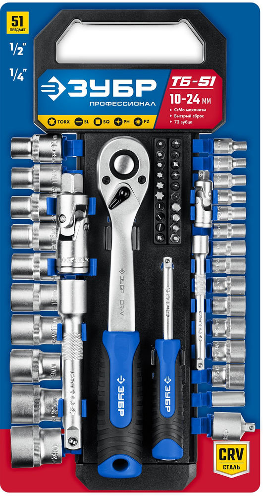 Набор торцовых головок 51 предм. 1/2 Профессионал ЗУБР ТБ-51 27647-H50