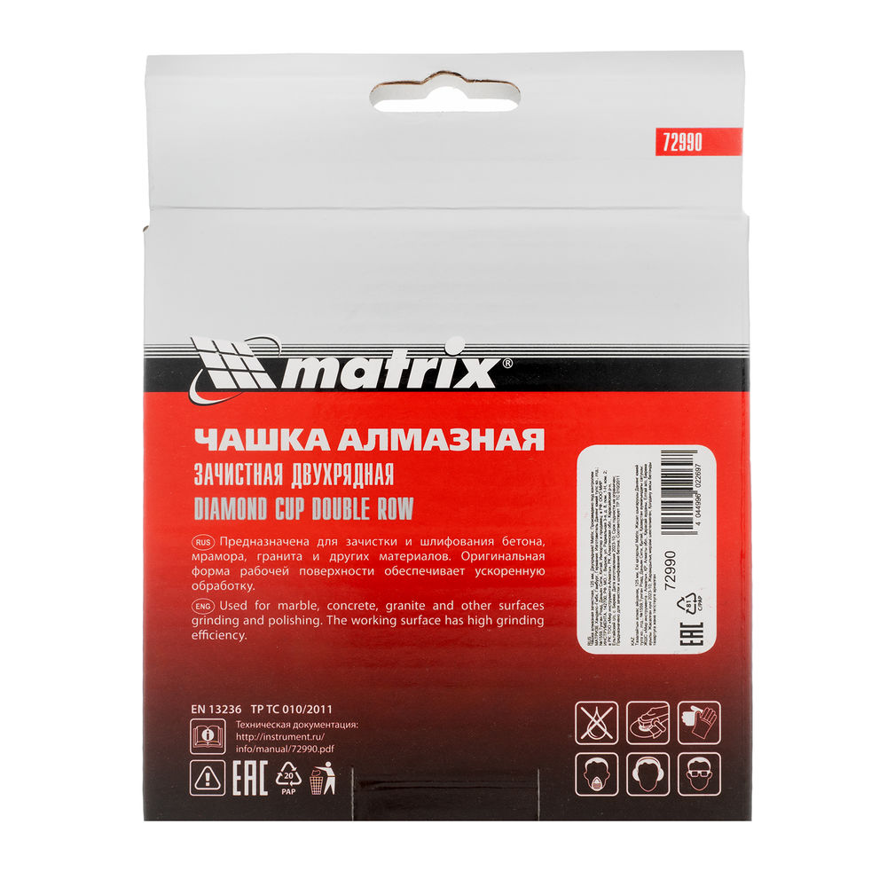 Чашка алмазная зачистная, 125 мм, двухрядная Matrix (72990)