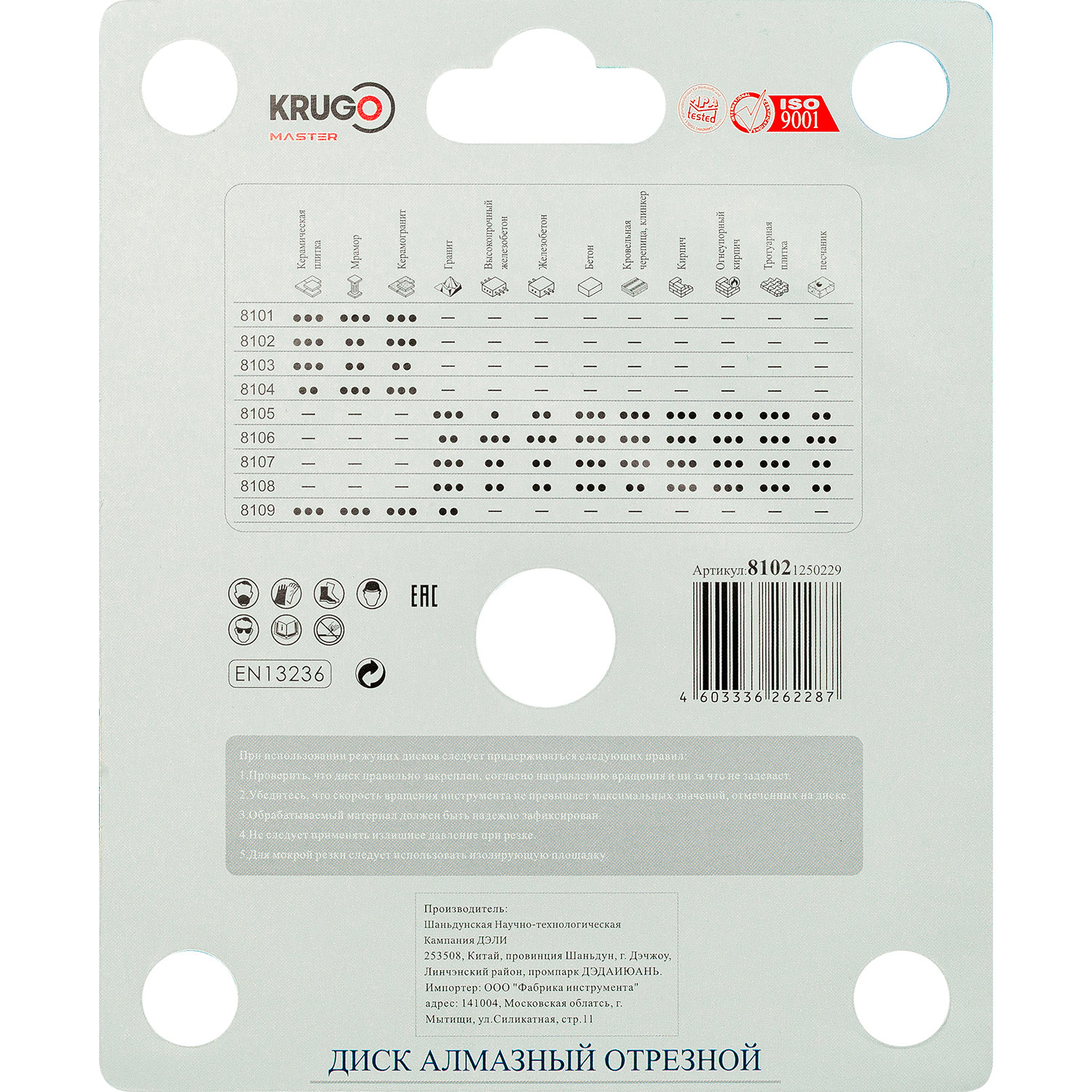 Диск алмазный ультратонкий, Х-тип KRUGO MASTER 125х1,2х22,2х10 mm 81021250229