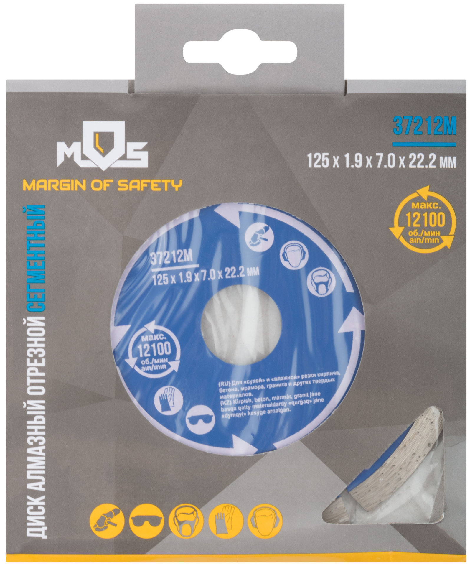 Диск отрезной алмазный сегментный (сухая и влажная резка) 125 х 1,9 х 7 х 22,2 мм (37212М)