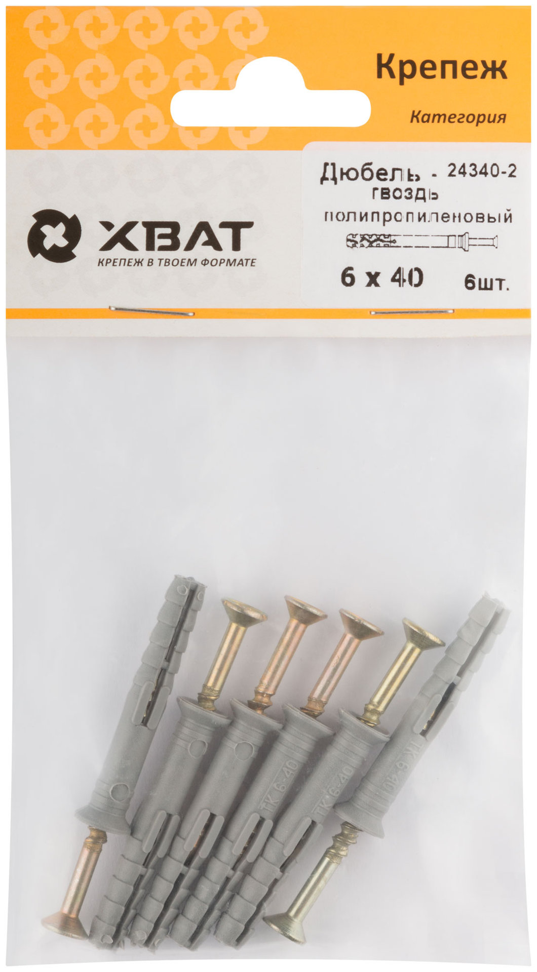 Дюбель-гвоздь полипропиленовый 6 х 40 ( фасовка 6 шт.) (24340-2)