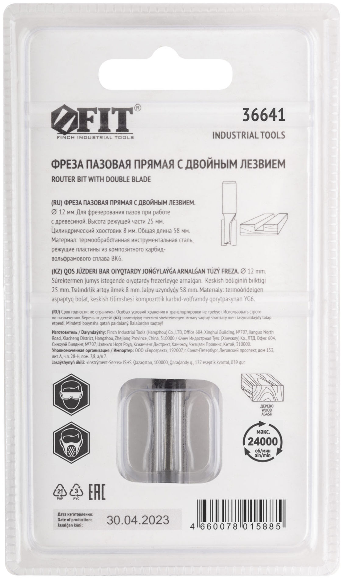 Фреза пазовая прямая с двойным лезвием, DxHxL = 12х25х58 мм (36641)