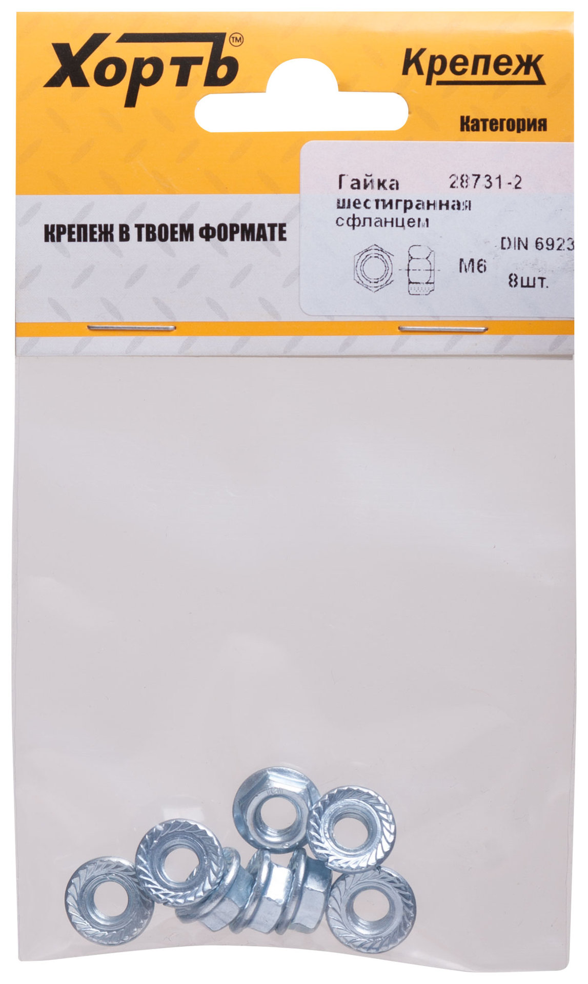 Гайка шестигранная с фланцем (DIN 6923) М6 (фасовка 8 шт) (28731-2)