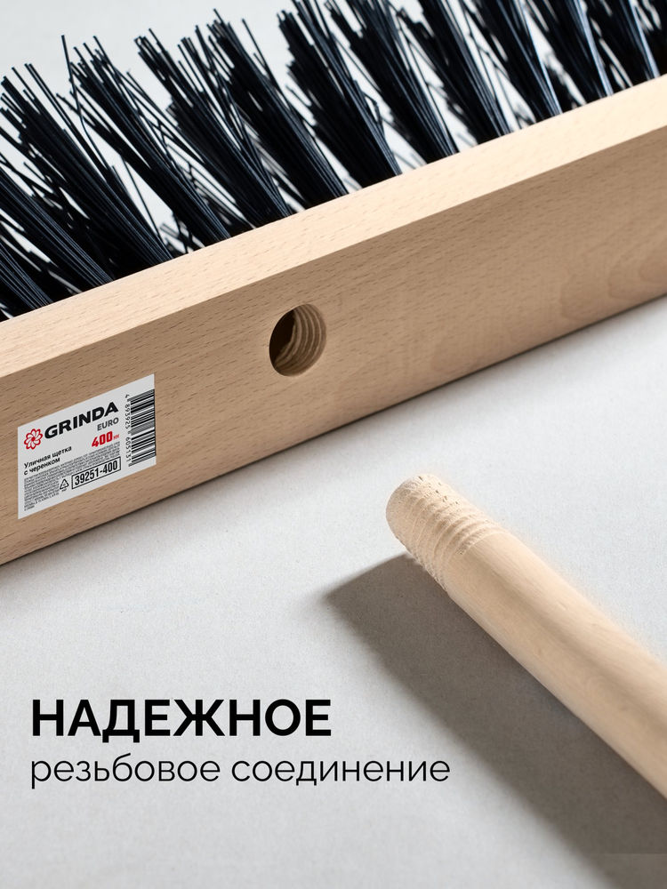 Уличная щётка с черенком EURO, буковая колодка 40см, шлифованный черенок из берёзы 120см (d22мм) щетина 70мм, 5-рядная GRINDA 39251-400