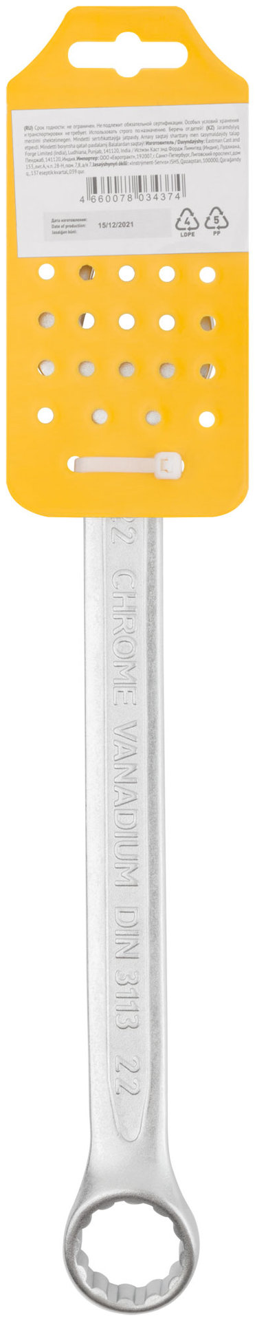 Ключ комбинированный усиленный Гранд, CrV, холодный штамп 22 мм