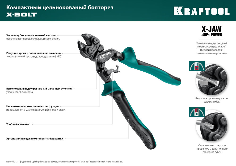 Болторез компактный цельнокованый 200 мм X-BOLT KRAFTOOL 23283