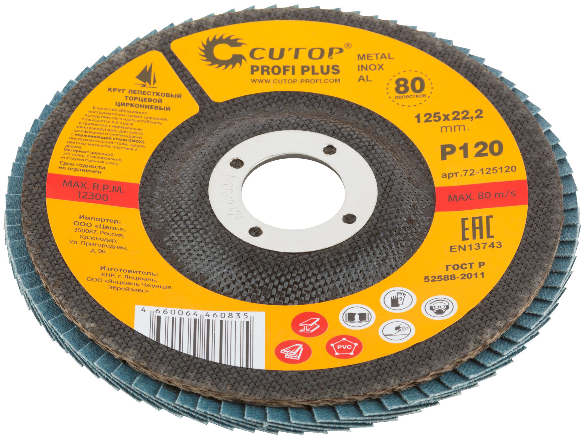Круг лепестковый торцевой циркониевый Cutop Profi Plus (80 лепестков): 125 х 22,2 мм, Р120 (72-125120)
