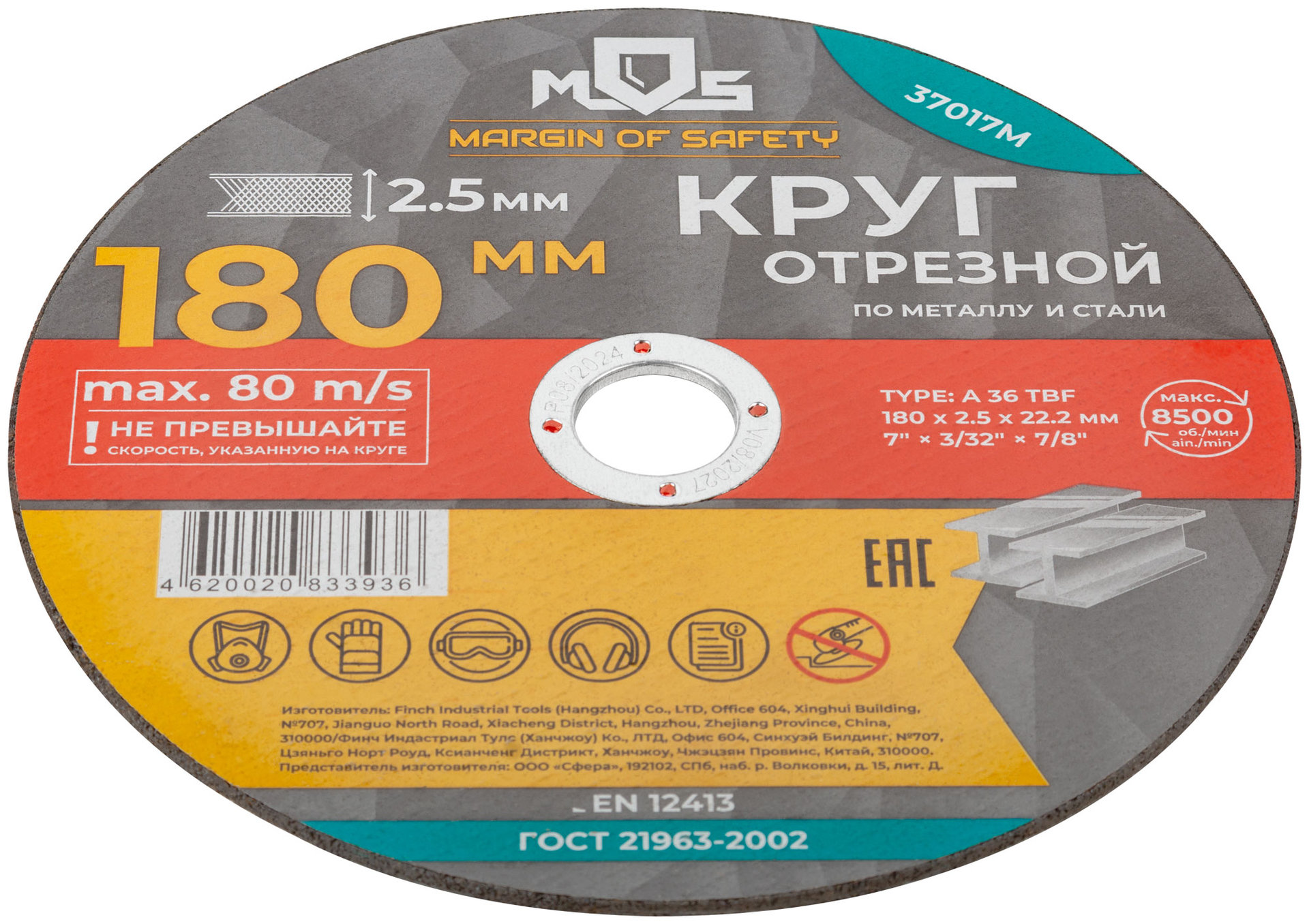 Круг отрезной по металлу MOS, посадочный диаметр 22,2 мм, 180х2,5 мм (37017М)