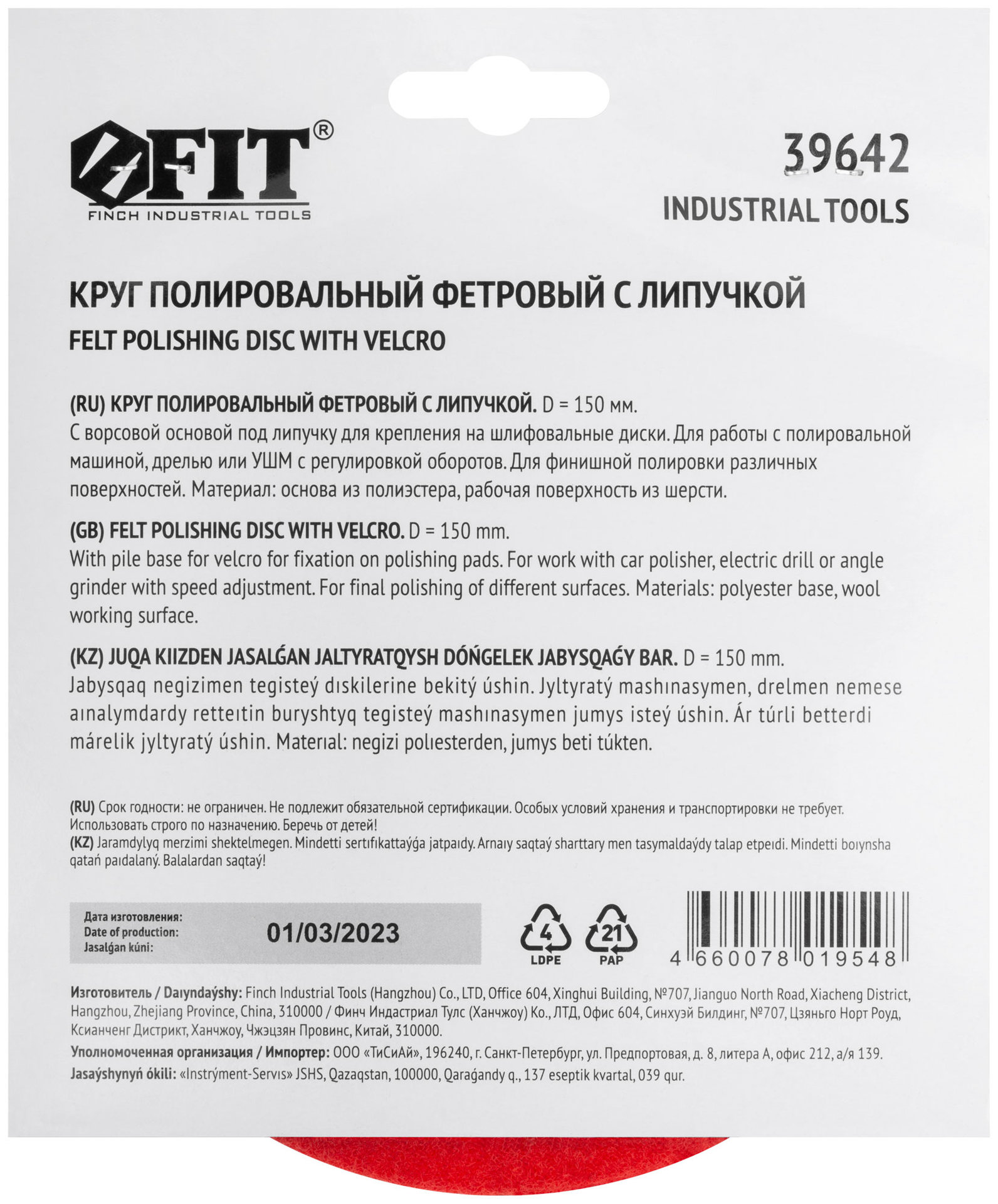 Круг полировальный фетровый (липучка) 150 мм (39642)