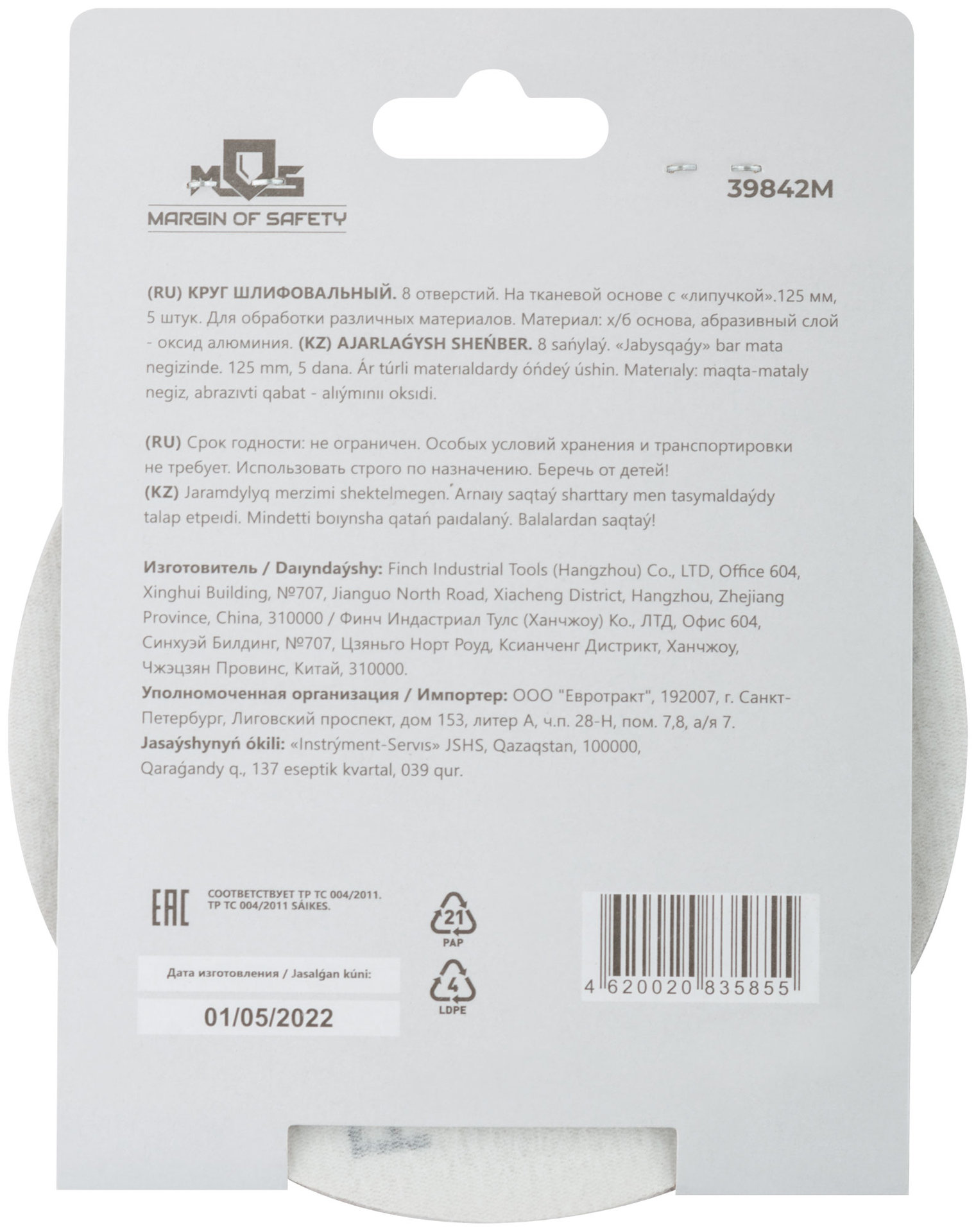 Круги шлифовальные с отверстиями (липучка), алюминий-оксидные, 125 мм, 5 шт. Р 600 (39842М)