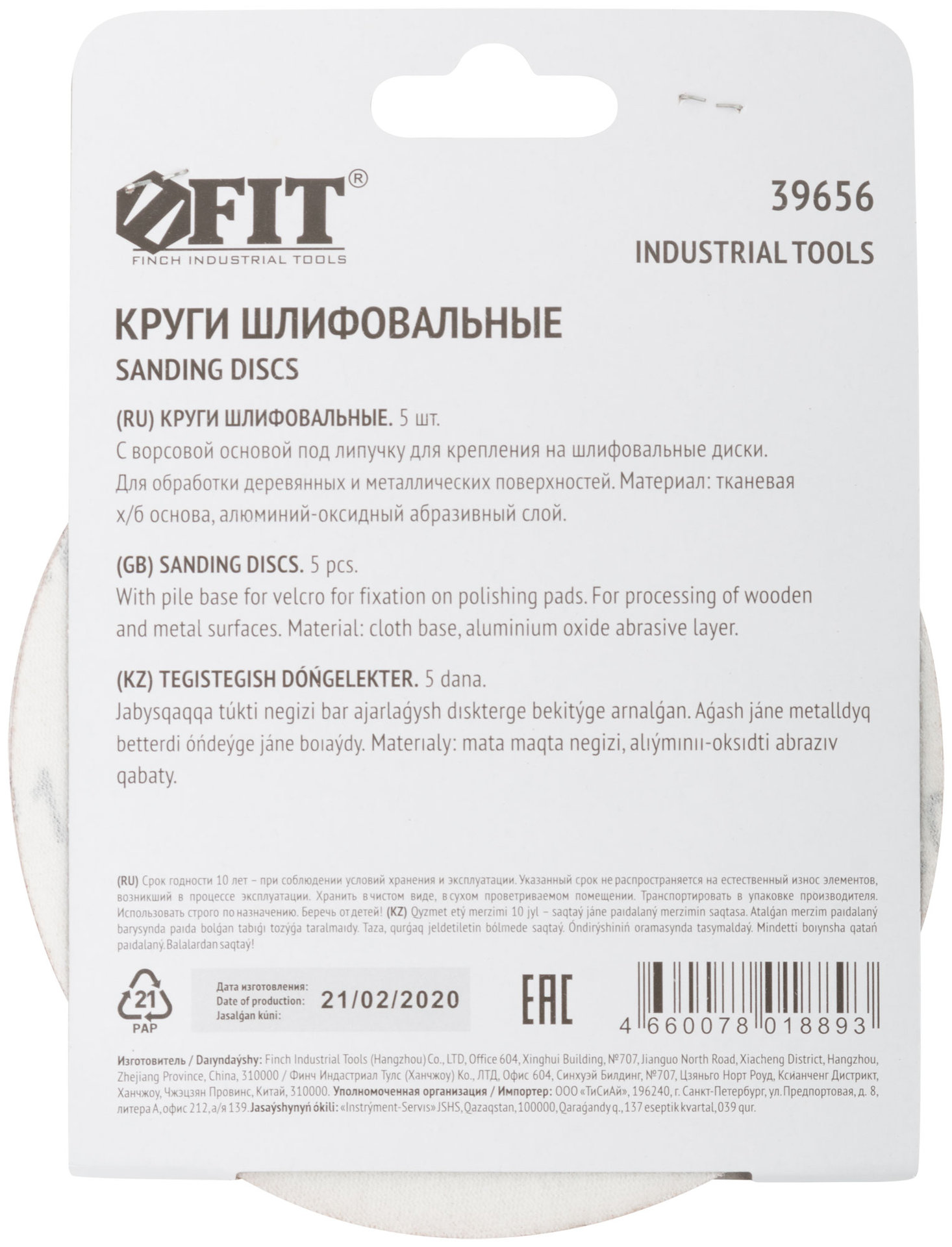 Круги шлифовальные сплошные (липучка), алюминий-оксидные, 125 мм, 5 шт. Р 120 (39656)