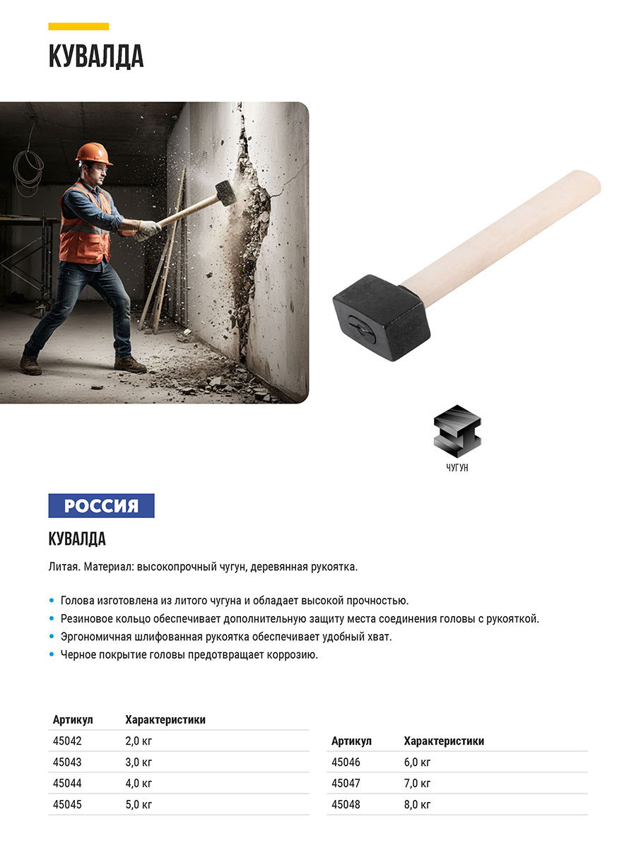 Кувалда литая в сборе, деревянная ручка 2 кг (45042)