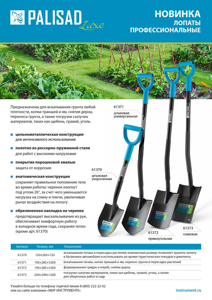Лопата прямоугольная профессиональная, 195х285х1200 мм, цельнометаллическая, LUXE Palisad (61372)