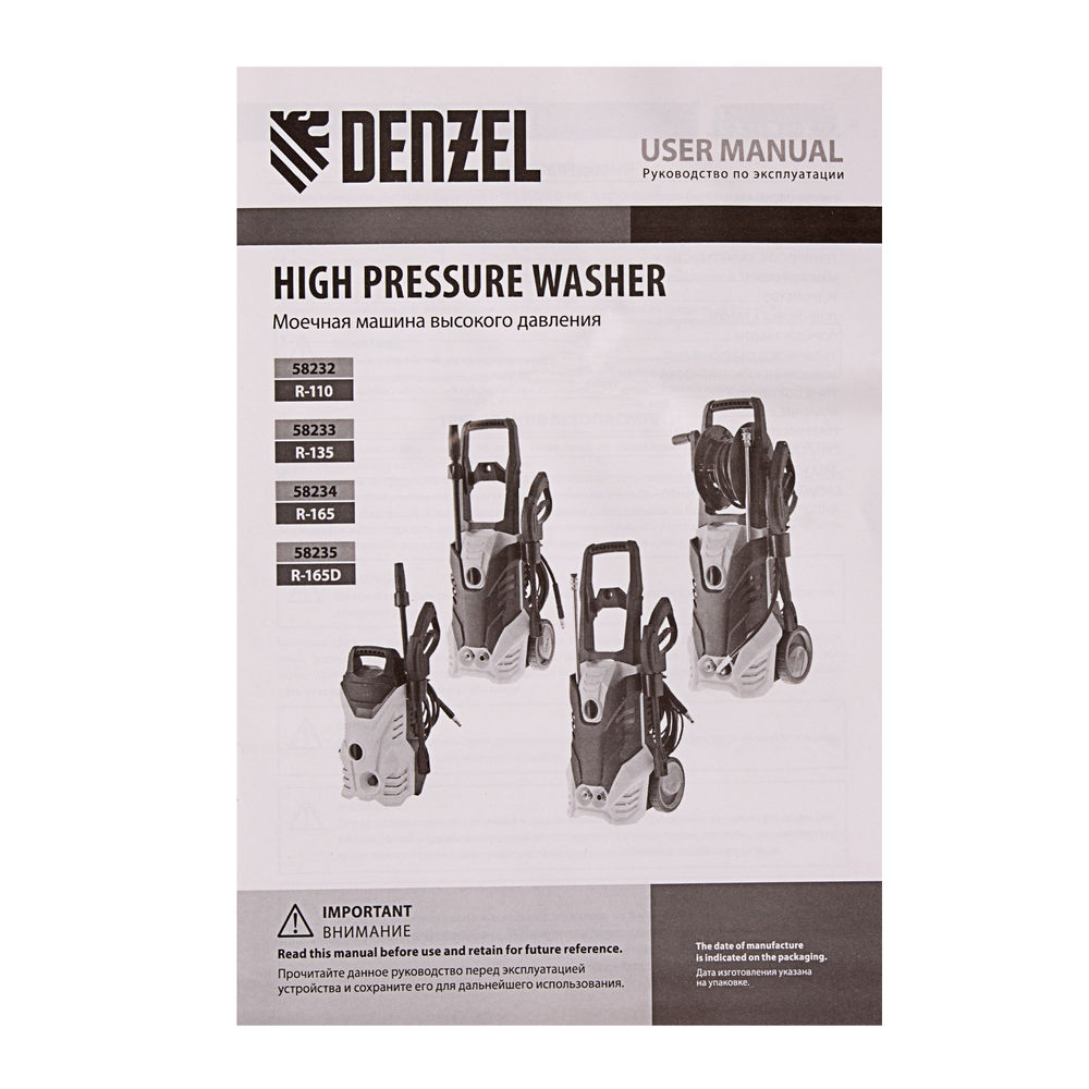 Моечная машина высокого давления R-165, 2200 Вт, 165 бар, 7 л/мин, колесная Denzel (58234)