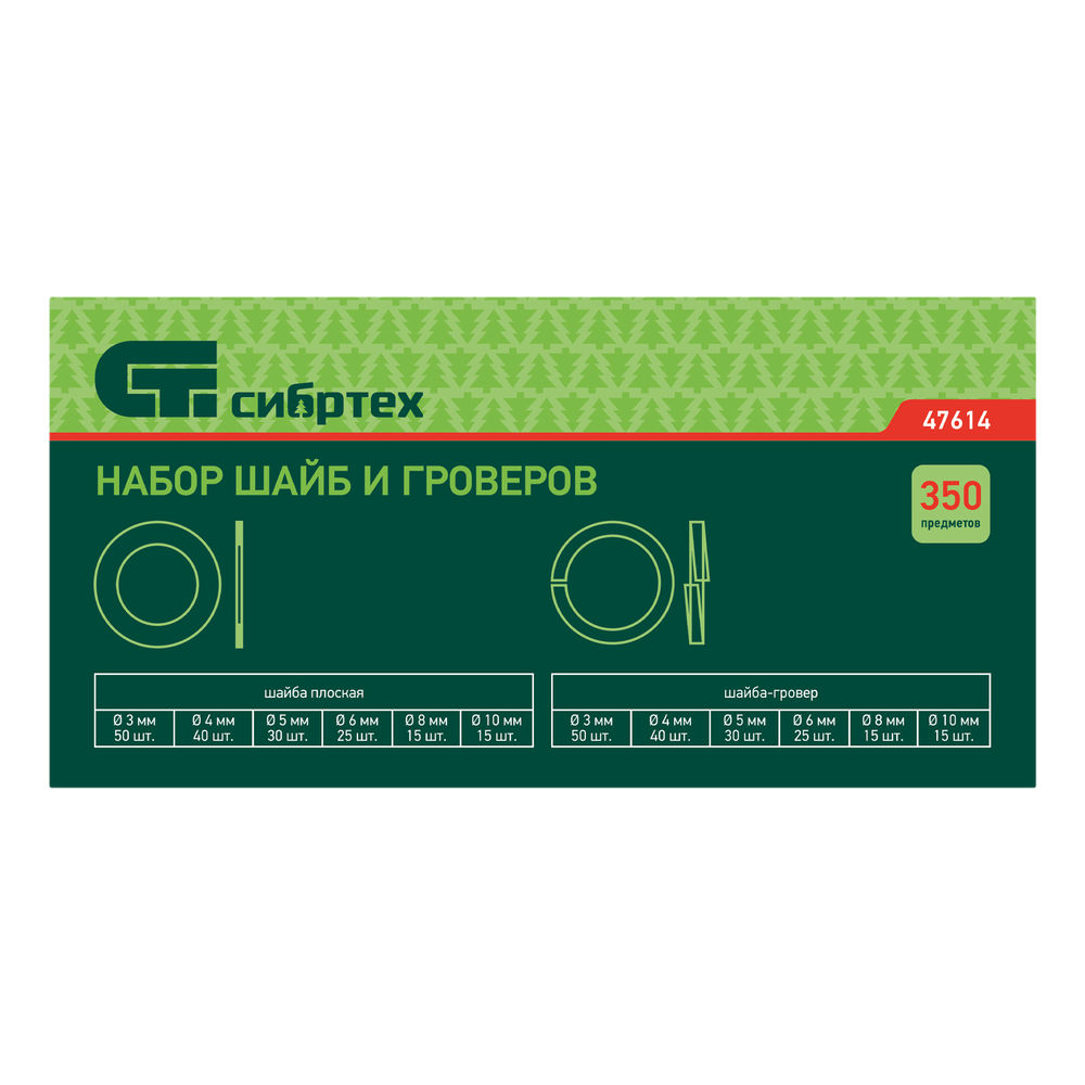 Набор шайб и гроверов, D шайб: 3, 4, 5, 6, 8, 10 мм D гроверов: 3, 4, 5, 6, 8, 10 мм, 350 предметов Сибртех (47614)