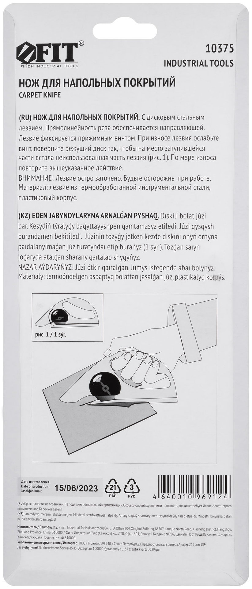 Нож для напольных покрытий с дисковым лезвием (10375)