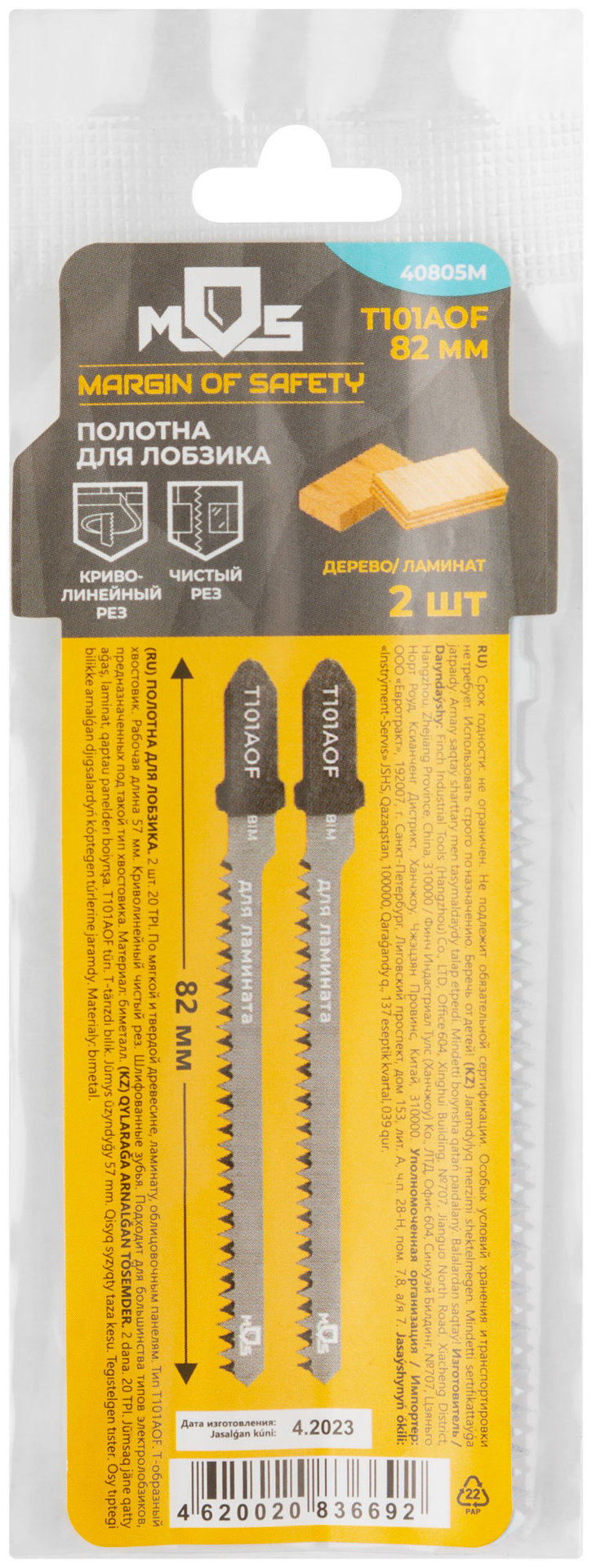 Полотна для эл. лобзика, Т101AOF, по дереву, Bimetal, 82 мм, 2 шт. (40805М)