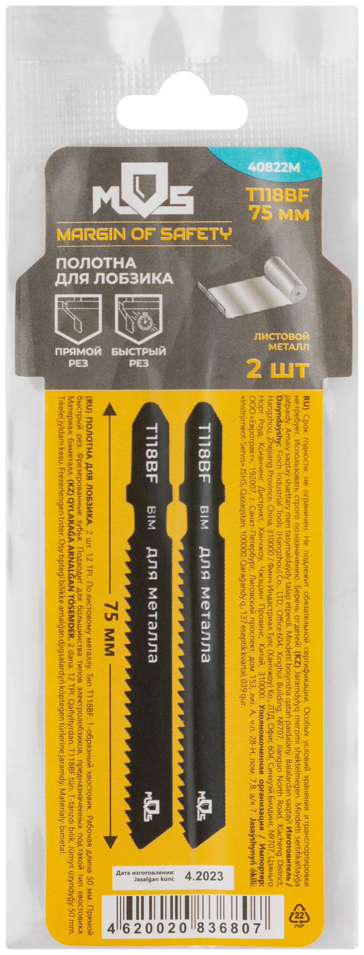 Полотна для эл. лобзика, T118BF, по металлу, Bimetal, 75 мм, 2 шт. (40822М)