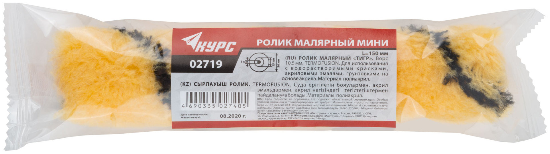 Ролик полиакриловый сменный мини Тигр, диам.15/36 мм, ворс 10,5 мм, 150 мм (02719)