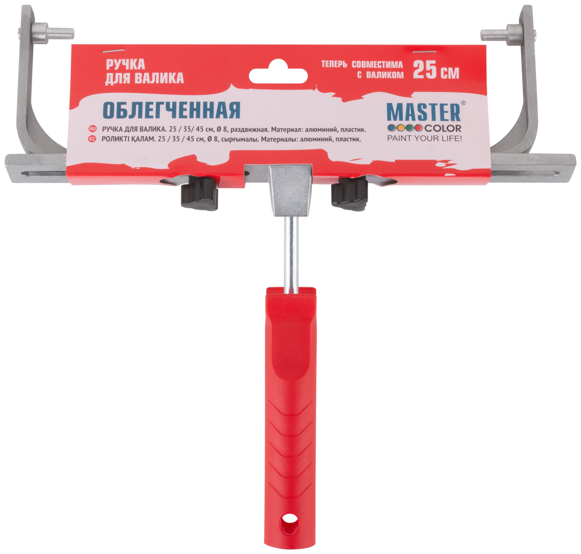 Ручка для валика 250-450 мм, алюминий O 8 мм, раздвижная (30-1241)