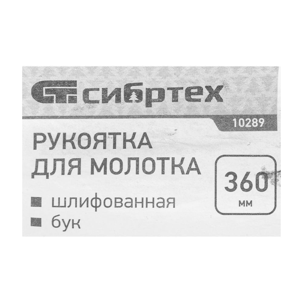 Рукоятка для молотка, шлифованная, Бук, 360мм (10289)