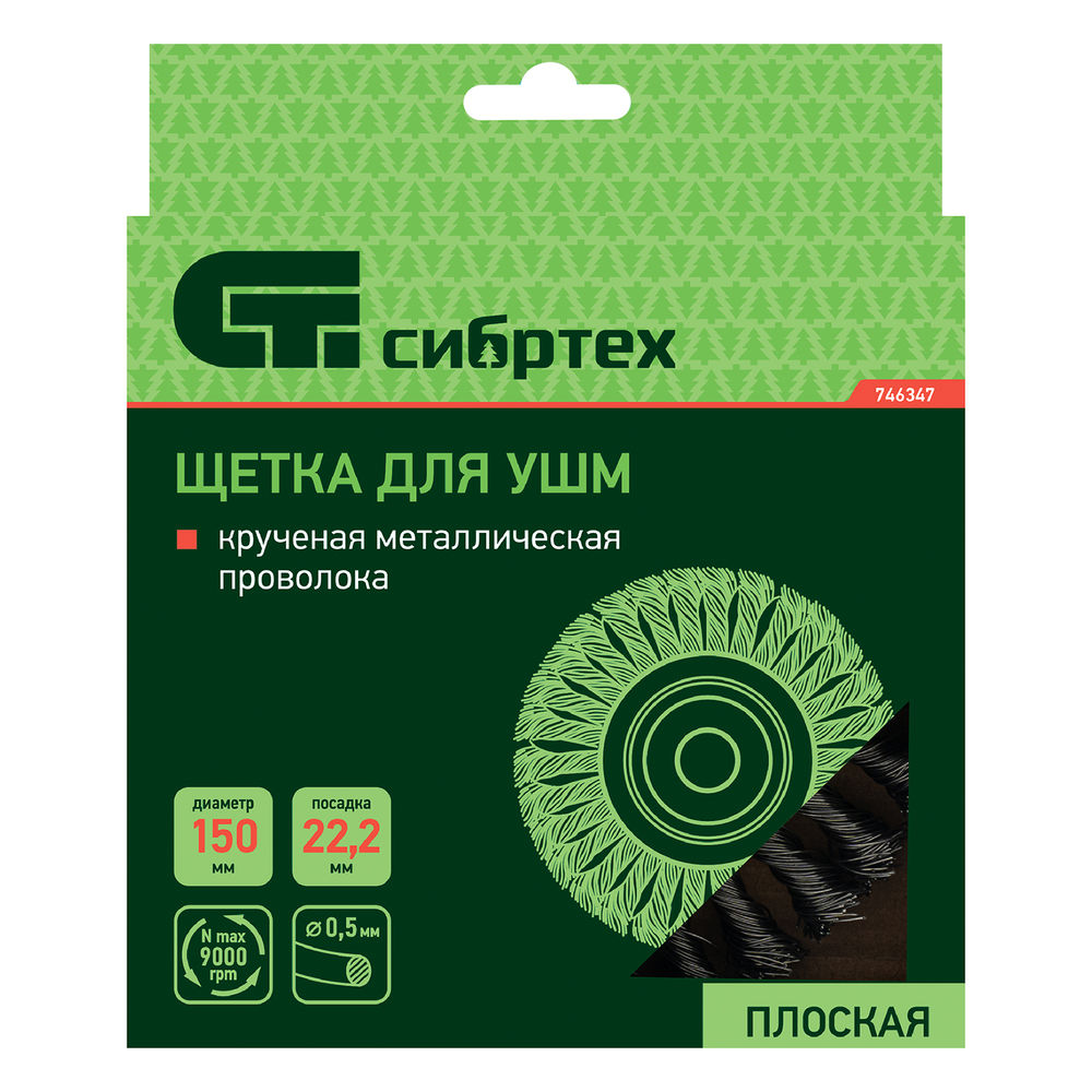 Щетка для УШМ 150 мм, посадка 22.2 мм, плоская, крученая металлическая проволока Сибртех (746347)