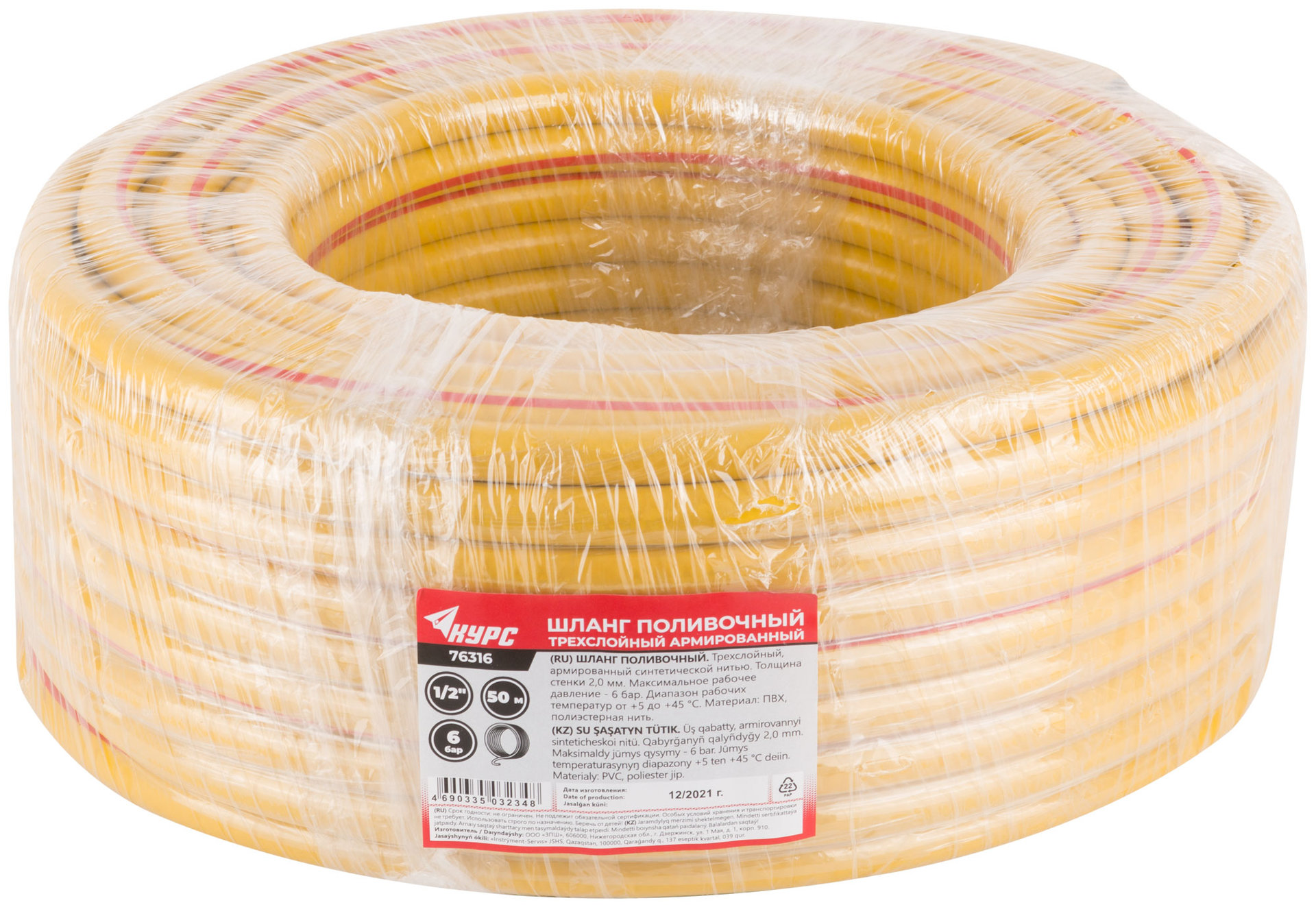 Шланг поливочный трехслойный армированный, желтый 1/2 х 2,0 мм х 50 м (76316)