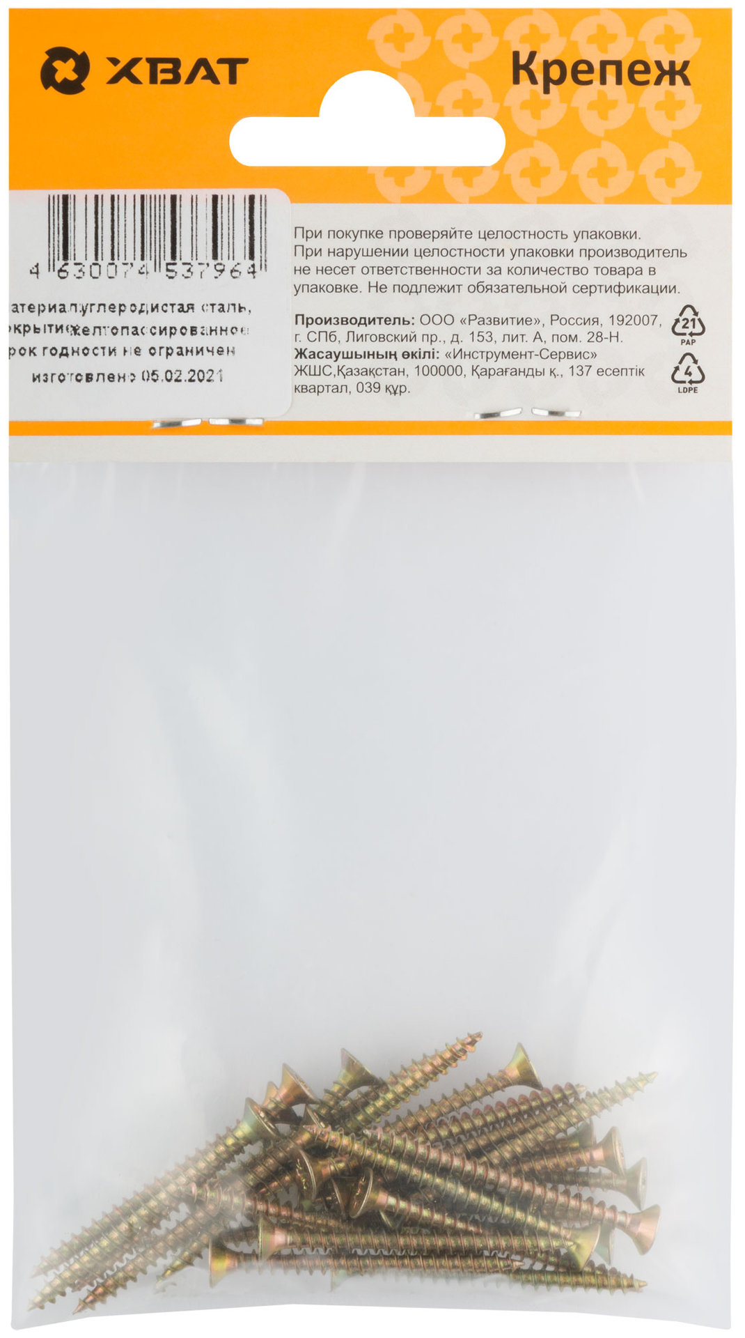 Шурупы желтопассированные, универсальные 3 х 35 ( фасовка 25 шт.) (21135-2)