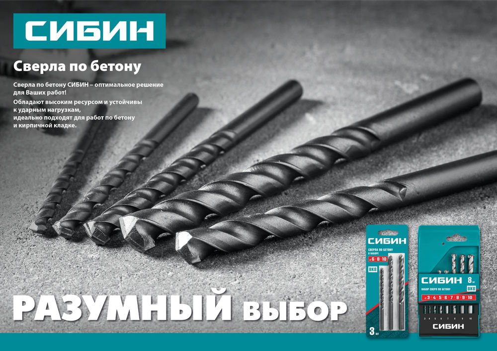 Сверло по бетону 8 x 120 мм СИБИН 29112-120-08