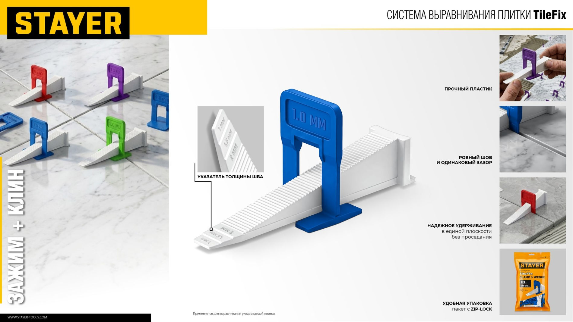 STAYER СВП TileFix, 1,0 мм, 500 шт, система выравнивания плитки ?ворота? (33845-500)