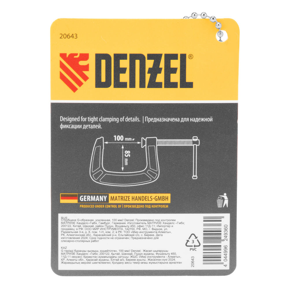 Струбцина G-образная, усиленная, 100 мм Denzel (20643)