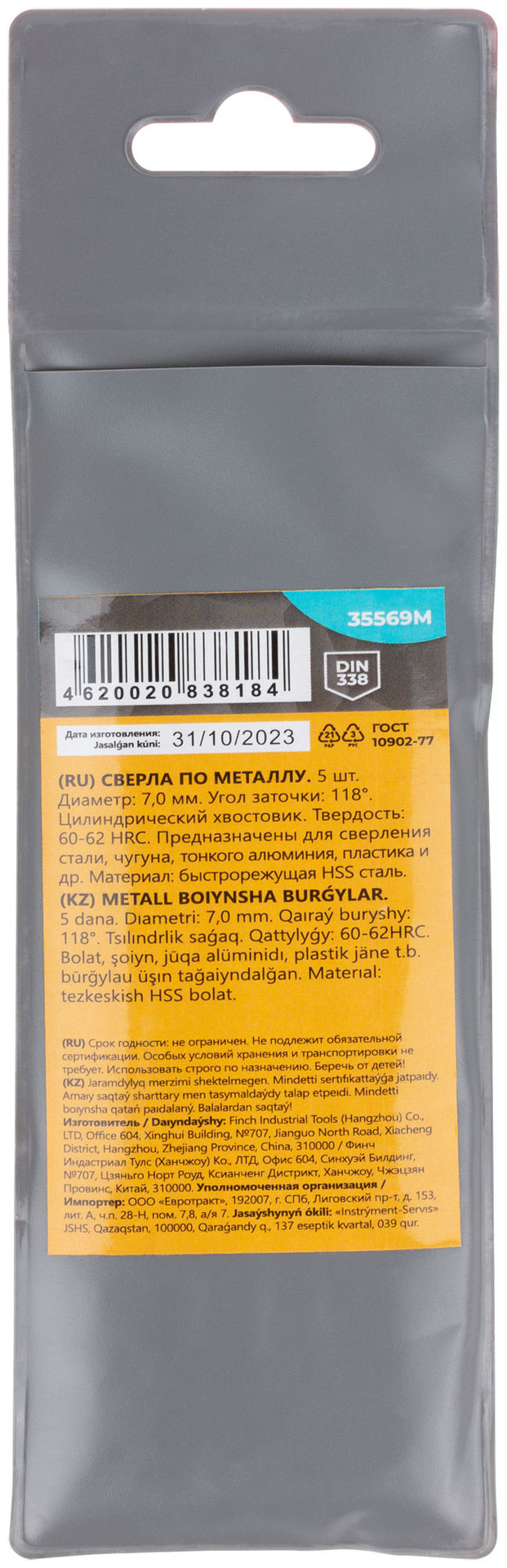 Сверла по металлу HSS, угол заточки 118°, 7,0 x 109 мм, (5 шт.) (35569М)