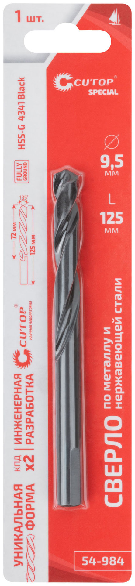 Сверло по металлу Cutop Special, HSS-G, 9,5 х 125/72 мм (1 шт) (54-984)