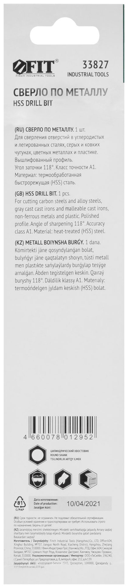 Сверло по металлу HSS полированное в блистере 18,0 мм ( 1 шт.) (33827)