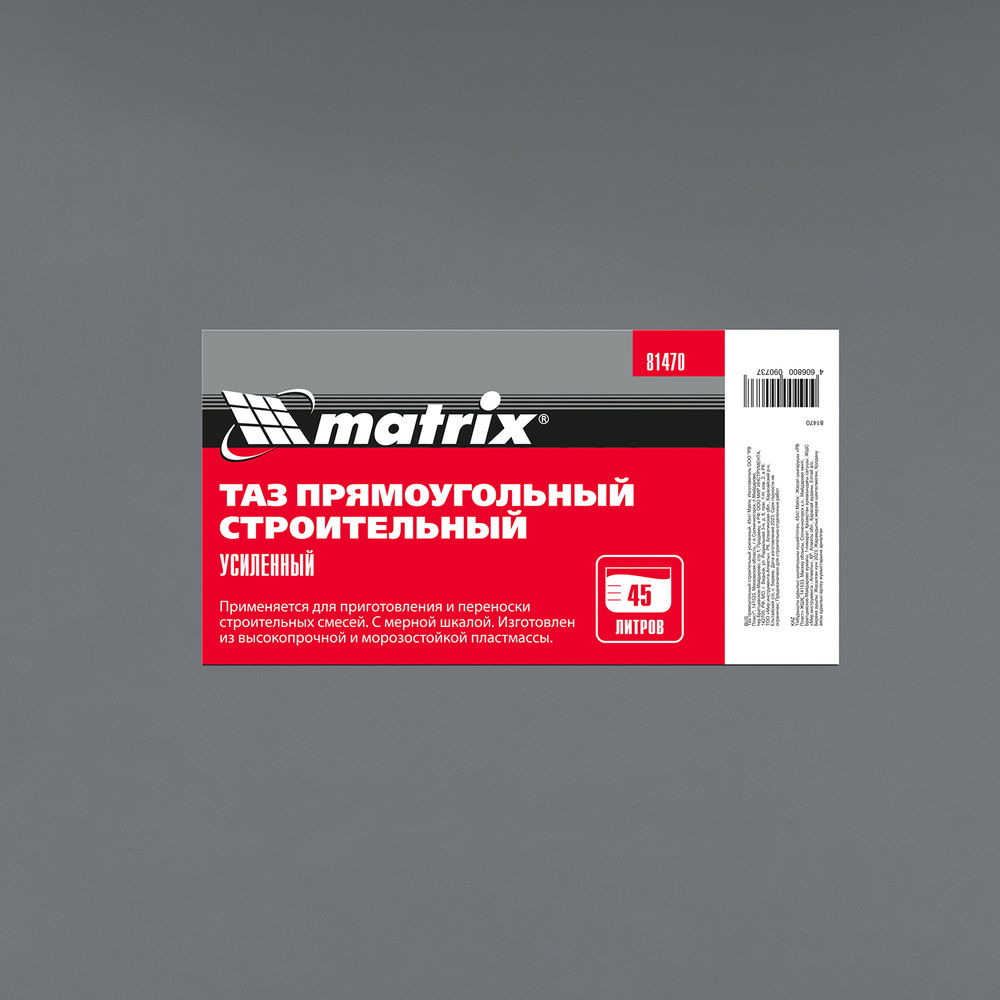 Таз прямоугольный строительный усиленный, 45 л Matrix (81470)