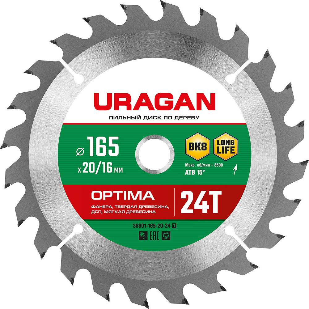 Диск пильный по дереву Optima URAGAN 165х20/16 мм 24Т 36801-165-20-24_z01  
