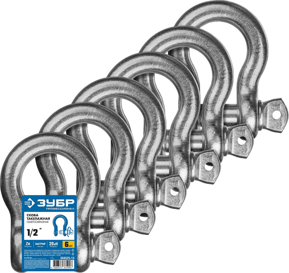 Скоба омегообразная 1/2 (12.7 мм), палец 16 мм, г/п 2 тн, цинк, 6 шт ЗУБР Профессионал 304525-13