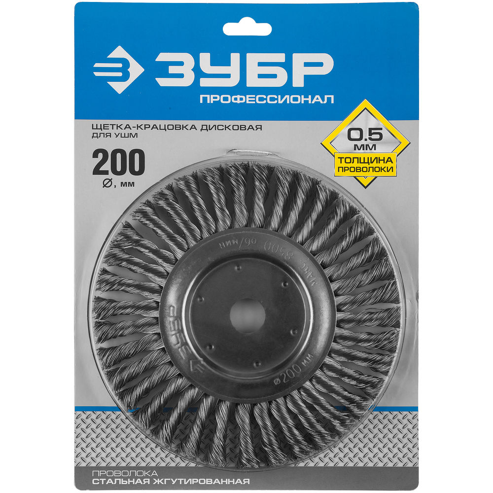 Щетка дисковая для УШМ 200?22 мм жгутированная стальная проволока 0.5 мм ЗУБР Профессионал 35190-200_z02