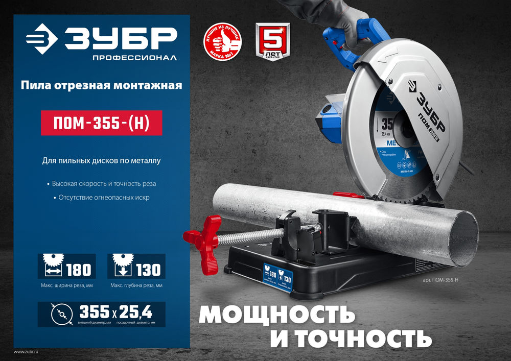 Пила отрезная (монтажная) по металлу 355 мм 2000 Вт с пильным диском холодная резка Профессионал ЗУБР ПОМ-355-Н