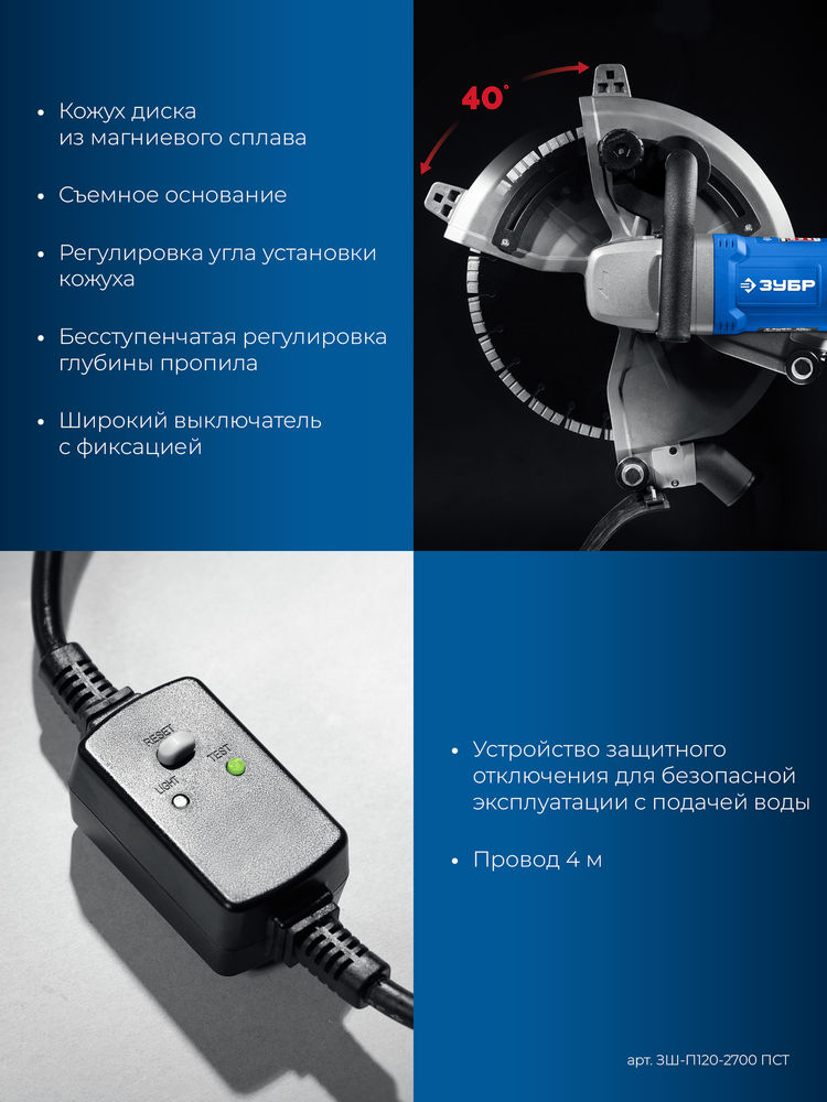 Штроборез (бороздодел) d 355 мм, 2700 Вт, глубина 125 мм ЗУБР Профессионал ЗШ-П120-2700 ПСТ