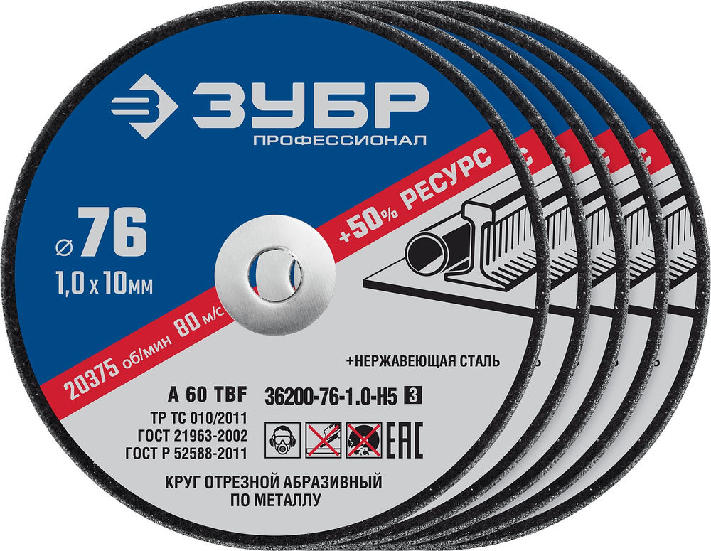 Отрезной круг Х-2 76 x 1.0 мм, для УШМ ЗУБР 36200-76-1.0-H5_z03