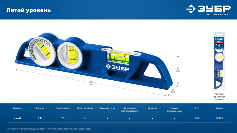 Магнитный уровень ЛИТОЙ 250 мм ЗУБР 34583