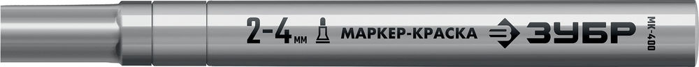 Маркер-краска МК-400 серебряный, 2-4 мм ЗУБР 06325-1