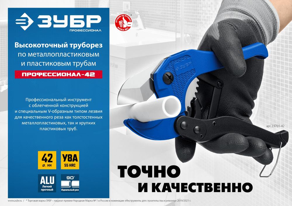 Труборез высокоточный до 42 мм по металлопластиковым и пластиковым трубам ЗУБР Т-500 Профессионал 23701-42_z02